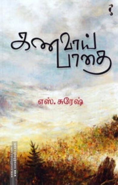கணவாய் பாதை