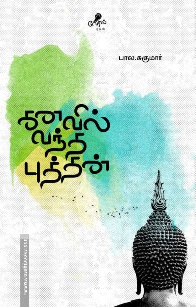 கனவில் வந்த புத்தன்