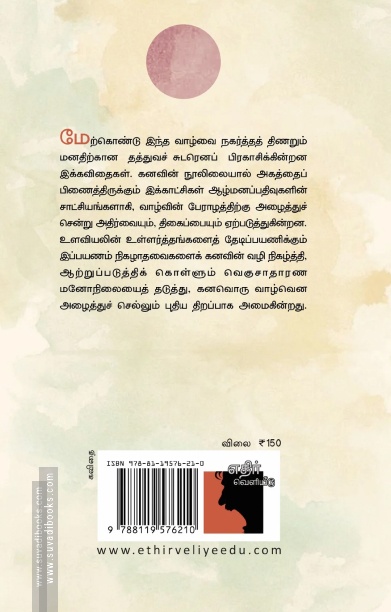 கனவின் இலைகள்