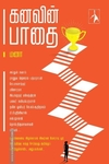 கனவின் பாதை