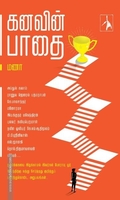 கனவின் பாதை