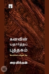 கனவின் யதார்த்தப் புத்தகம்