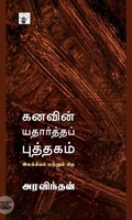 கனவின் யதார்த்தப் புத்தகம்