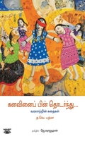 கனவினைப் பின் தொடர்ந்து