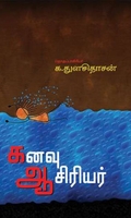 கனவு ஆசிரியர்