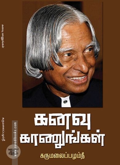[:ta]கனவு காணுங்கள்[:en]கனவு காணுங்கள்[:]
