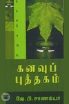 கனவுப் புத்தகம்