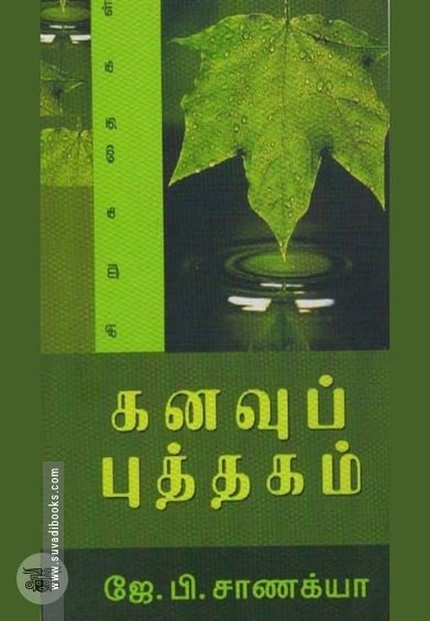 கனவுப் புத்தகம்