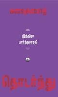 கனவுகளைத் தொடர்ந்து