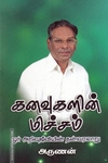 கனவுகளின் மிச்சம்