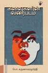 கனவுகளின் வரைபடம்