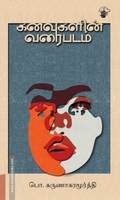 கனவுகளின் வரைபடம்