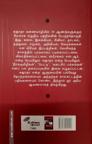 கணையாழி கடைசி பக்கங்கள் (1965-1998)