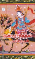 கண்டராதித்தன் கவிதைகள்