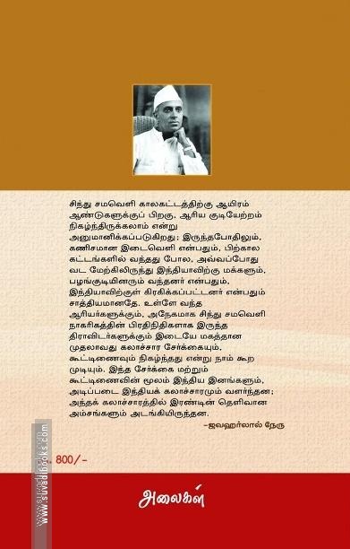 கண்டறிந்த இந்தியா | The Discovery of India