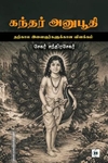 கந்தர் அனுபூதி