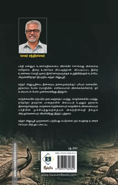 கந்தர் அனுபூதி