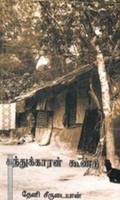 கந்துக்காரன் கூண்டு