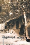 கந்துக்காரன் கூண்டு