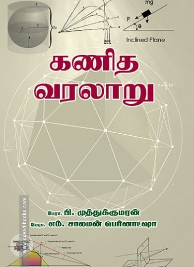 [:ta]கணித வரலாறு[:en]கணித வரலாறு[:]