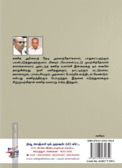 [:ta]கணித வரலாறு[:en]கணித வரலாறு[:]