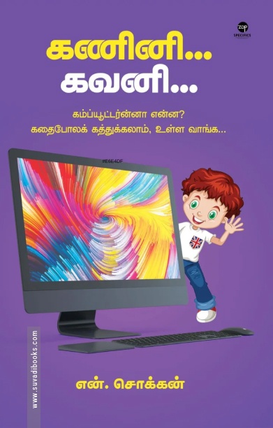கணினி கவனி