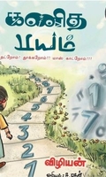 கணித பயம்