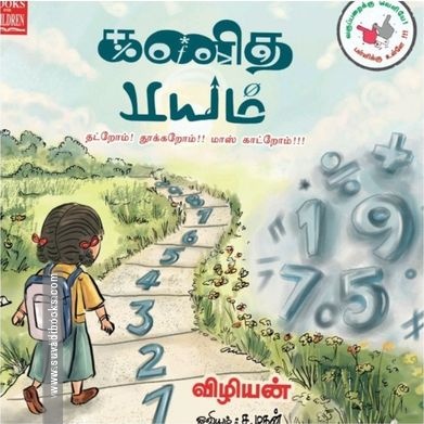 கணித பயம்