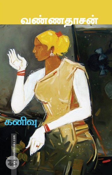 கனிவு