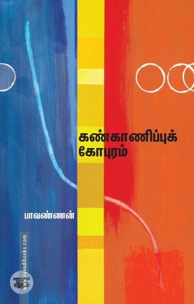கண்காணிப்புக் கோபுரம்