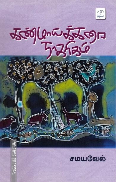 கண்மாய்க்கரை நாகரிகம்