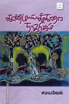 கண்மாய்க்கரை நாகரிகம்