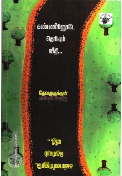 கண்ணாடி கிணறு