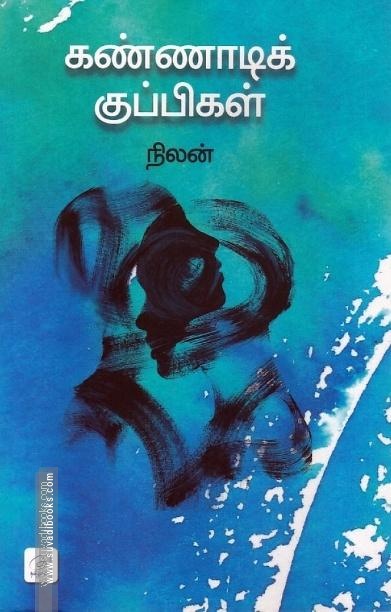 கண்ணாடிக் குப்பிகள்