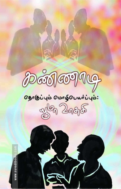 கண்ணாடி
