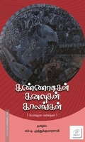 கண்ணாடிகள் கனவுகள் காலங்கள்