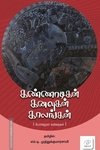 கண்ணாடிகள் கனவுகள் காலங்கள்