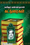 கண்ணதாசன் கட்டுரைகள்