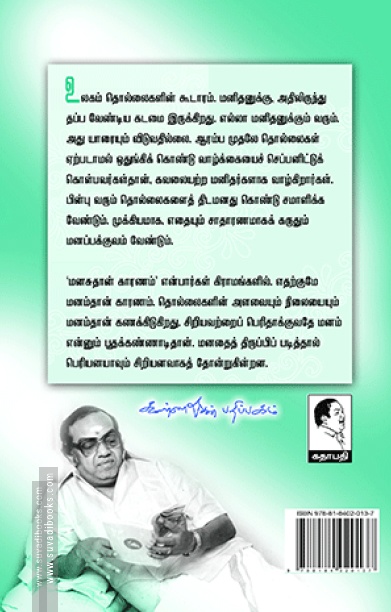 கண்ணதாசன் கட்டுரைகள்