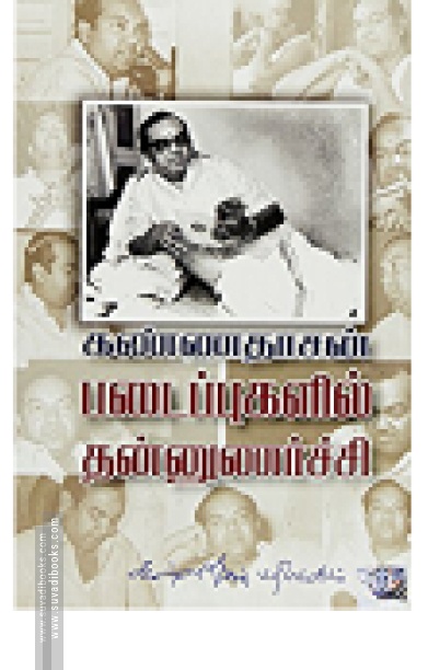 கண்ணதாசன் படைப்புகளில் தன்னுணர்ச்சி