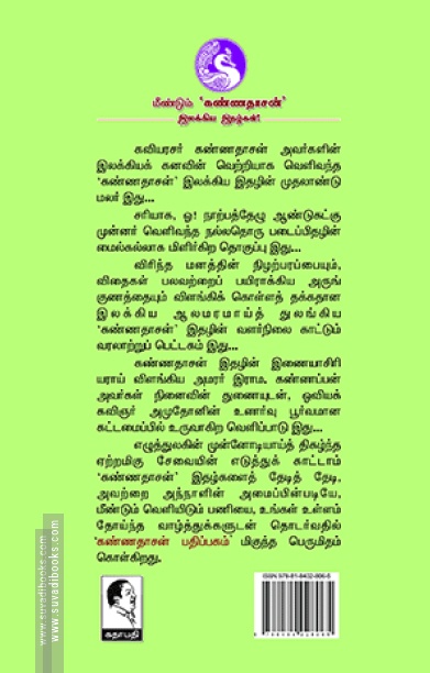 கண்ணதாசன் மாத இலக்கிய இதழ்: ஆண்டுமலர் ஜனவரி 1969