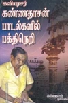கண்ணதாசன் பாடல்களில் பக்திநெறி