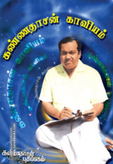 கண்ணதாசன் காவியம்