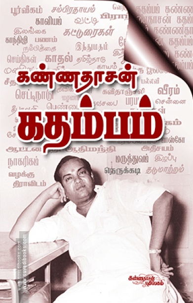 கண்ணதாசன் கதம்பம்