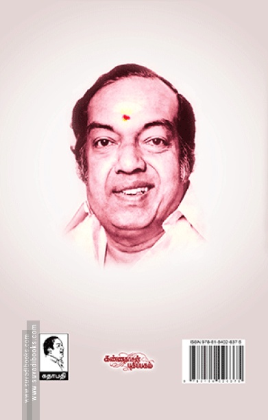 கண்ணதாசன் கதம்பம்