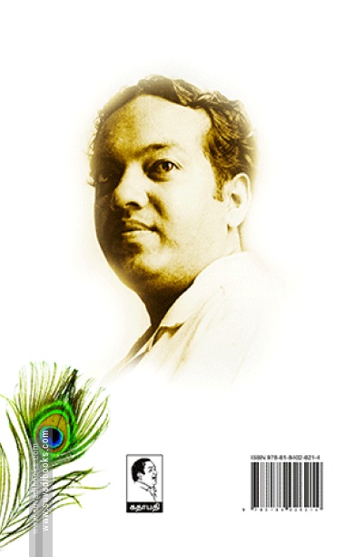 கண்ணதாசன் கவிதைகள் (I &; 2 பாகங்கள்)