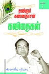 கண்ணதாசன் கவிதைகள் (பாகம் 3)