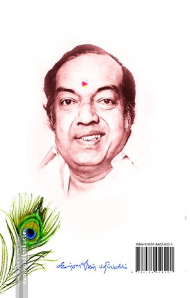 கண்ணதாசன் கவிதைகள் (பாகம் 3)