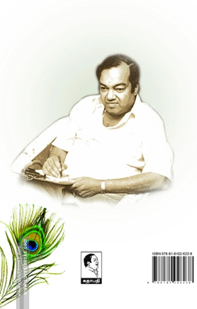கண்ணதாசன் கவிதைகள் (பாகம் 4)