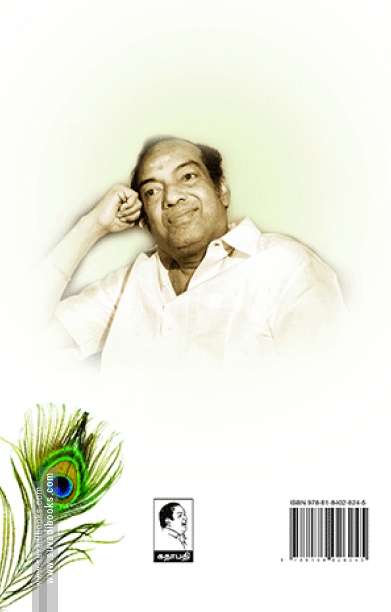 கண்ணதாசன் கவிதைகள் (பாகம் 5)